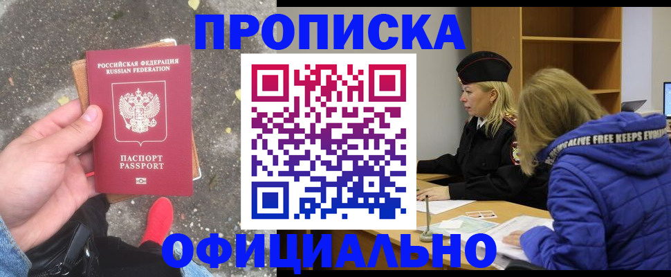 прописка в квартире в Снежинске