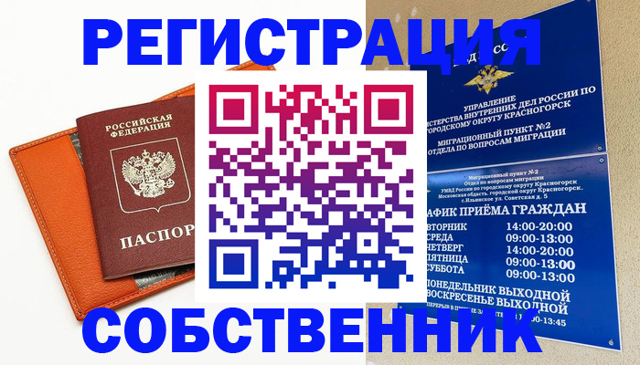 временная регистрация 2025 в Снежинске