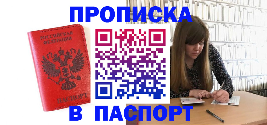 временная регистрация недорого в Снежинске